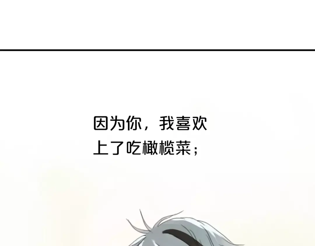 《零分偶像》喜欢你喜欢的 第41页