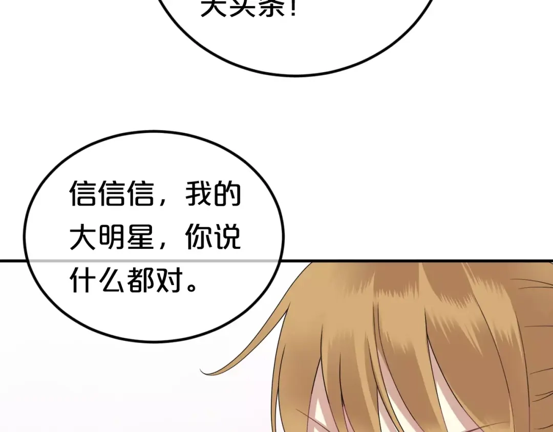 《零分偶像》喜欢你喜欢的 第35页