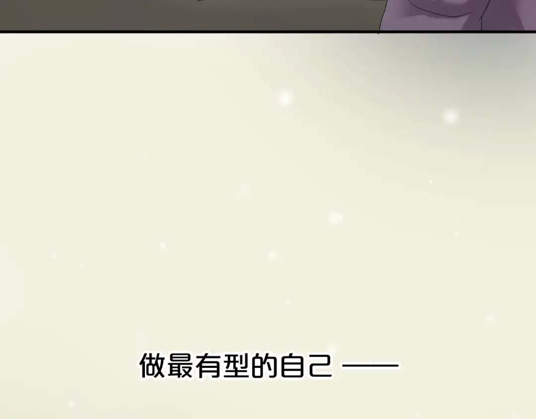 《零分偶像》喜欢你喜欢的 第73页