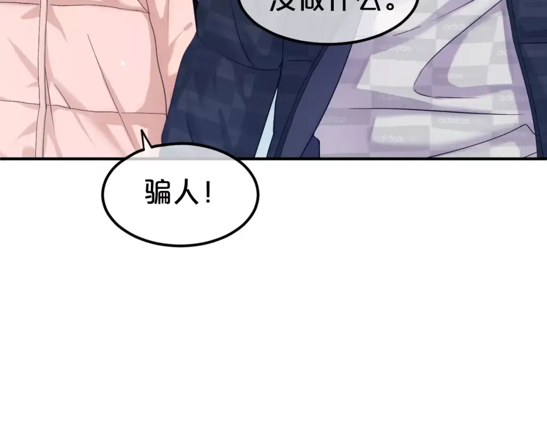 《零分偶像》喜欢你喜欢的 第62页