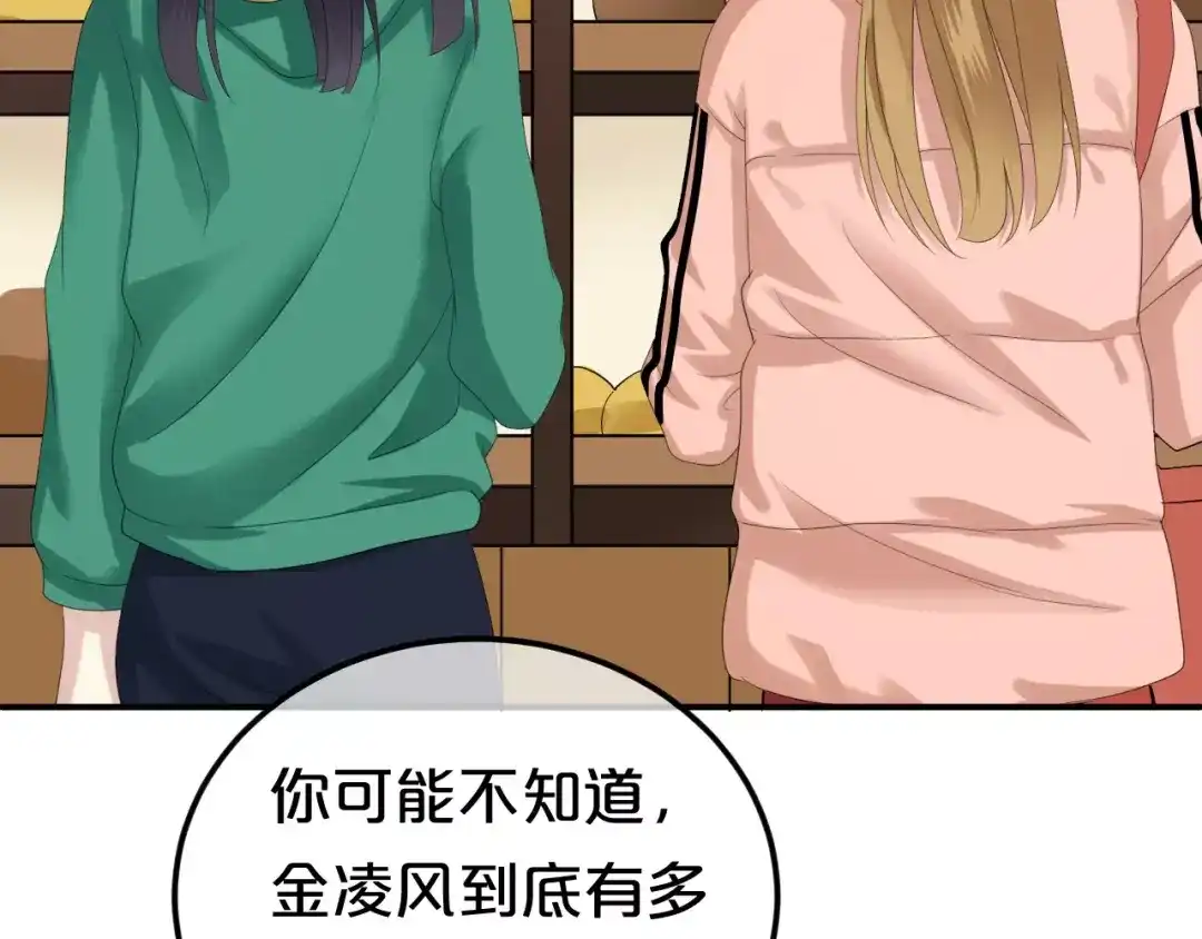 《零分偶像》第88话 我要靠自己 第45页