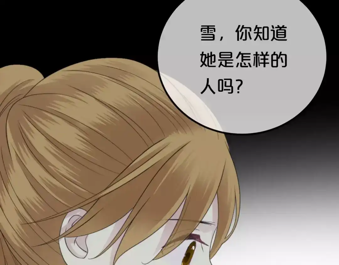 《零分偶像》第88话 我要靠自己 第31页