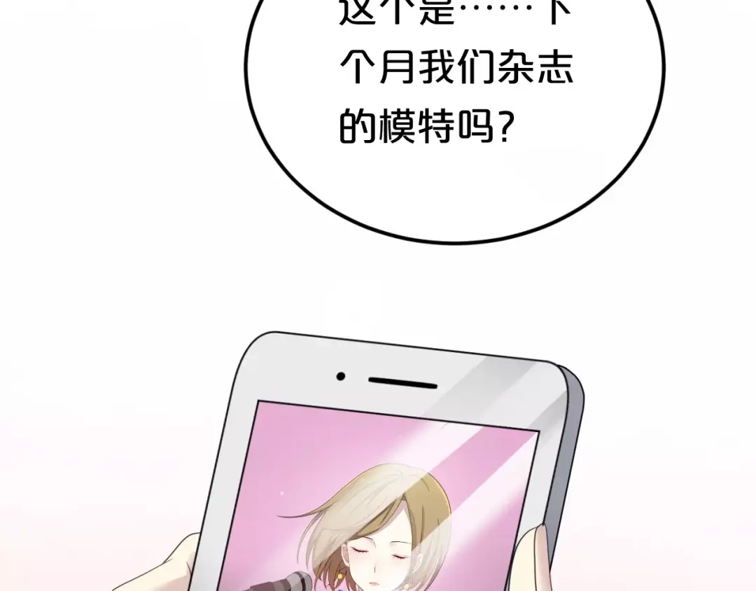 《零分偶像》第88话 我要靠自己 第23页