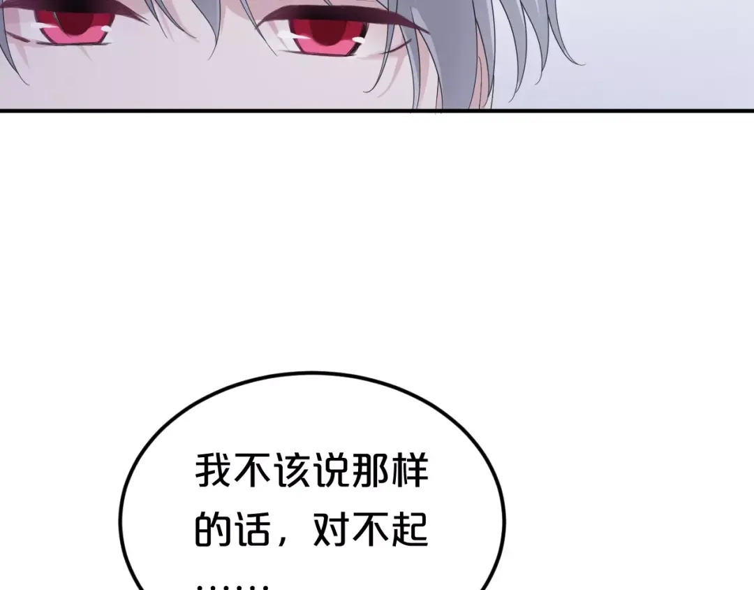 《零分偶像》第88话 我要靠自己 第83页