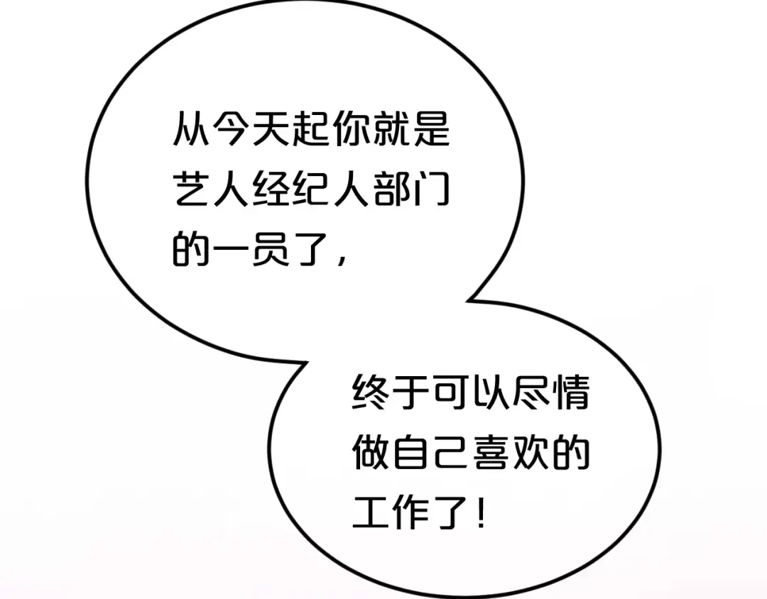 《零分偶像》第88话 我要靠自己 第7页