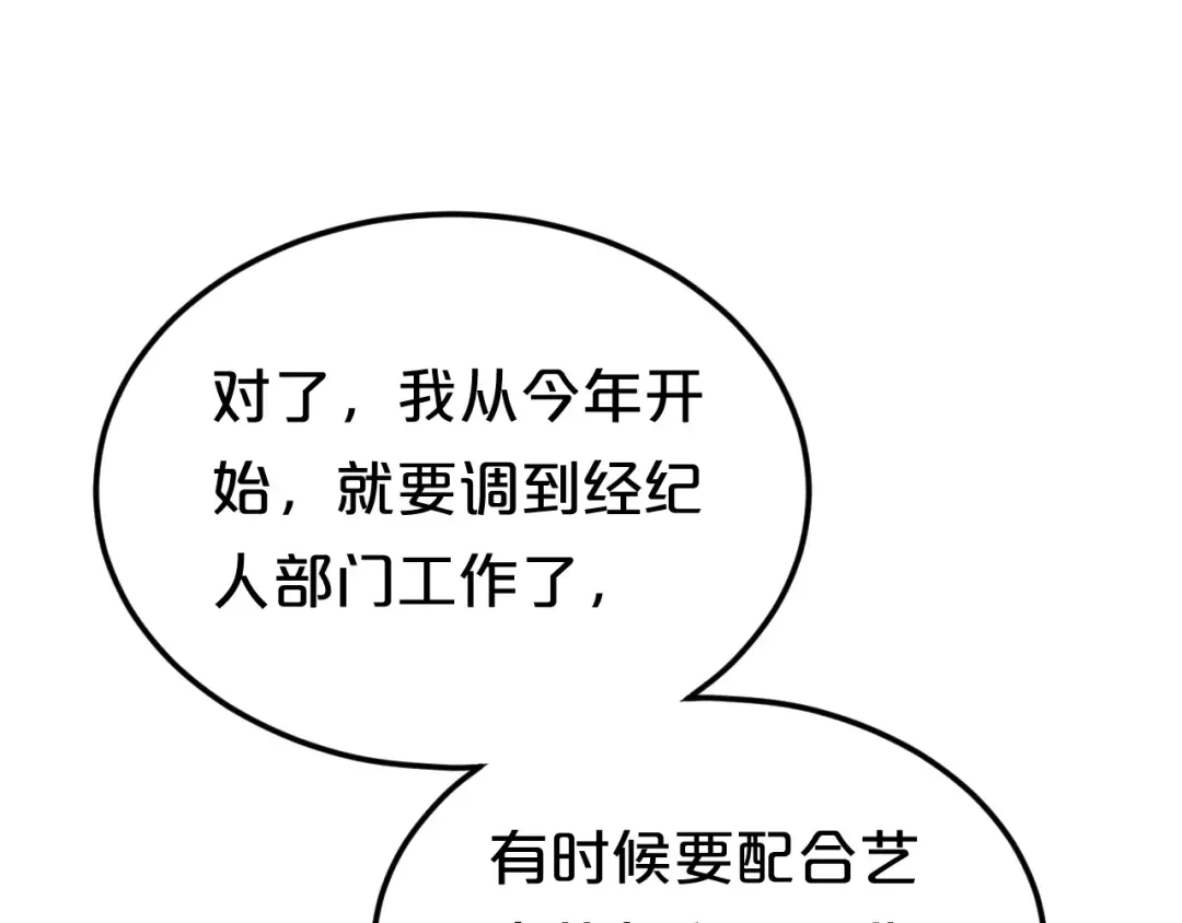 《零分偶像》第88话 我要靠自己 第95页