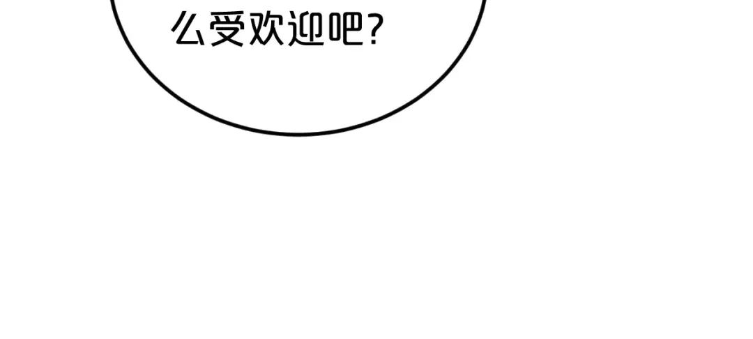 《零分偶像》第88话 我要靠自己 第46页
