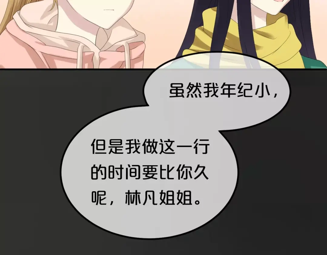 《零分偶像》第88话 我要靠自己 第42页