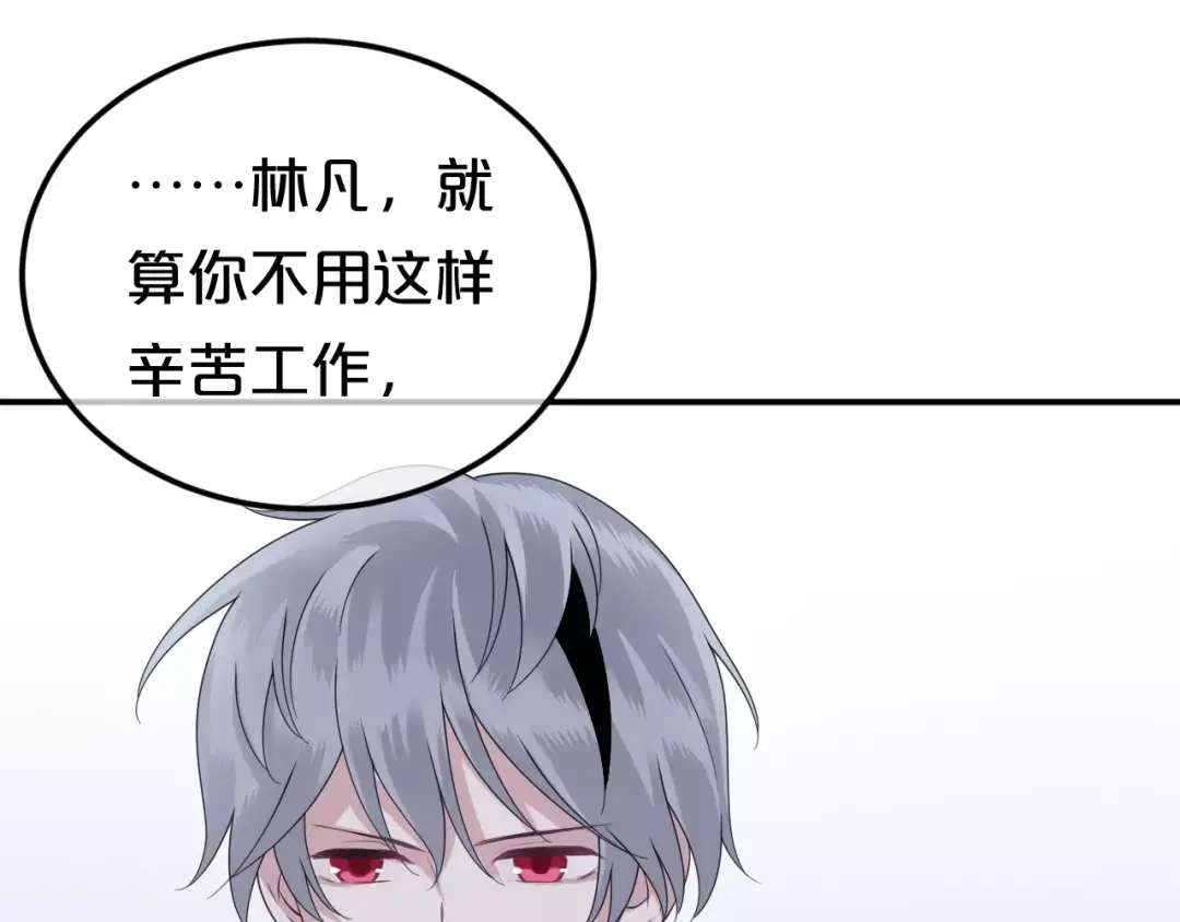 《零分偶像》第88话 我要靠自己 第99页