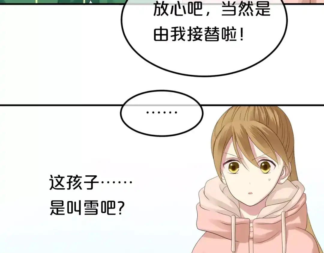 《零分偶像》第88话 我要靠自己 第14页