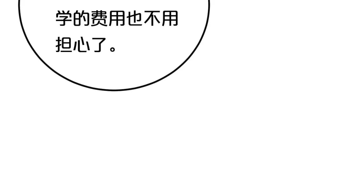 《零分偶像》第88话 我要靠自己 第98页
