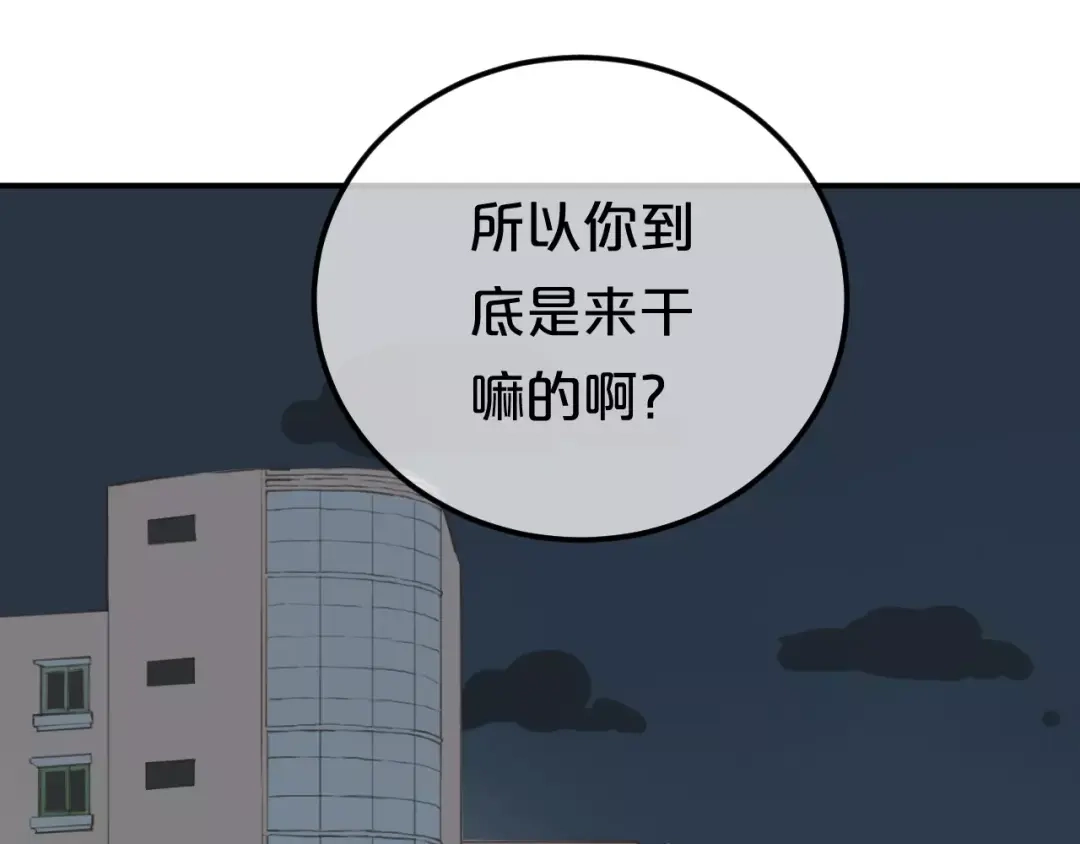 《零分偶像》第88话 我要靠自己 第79页