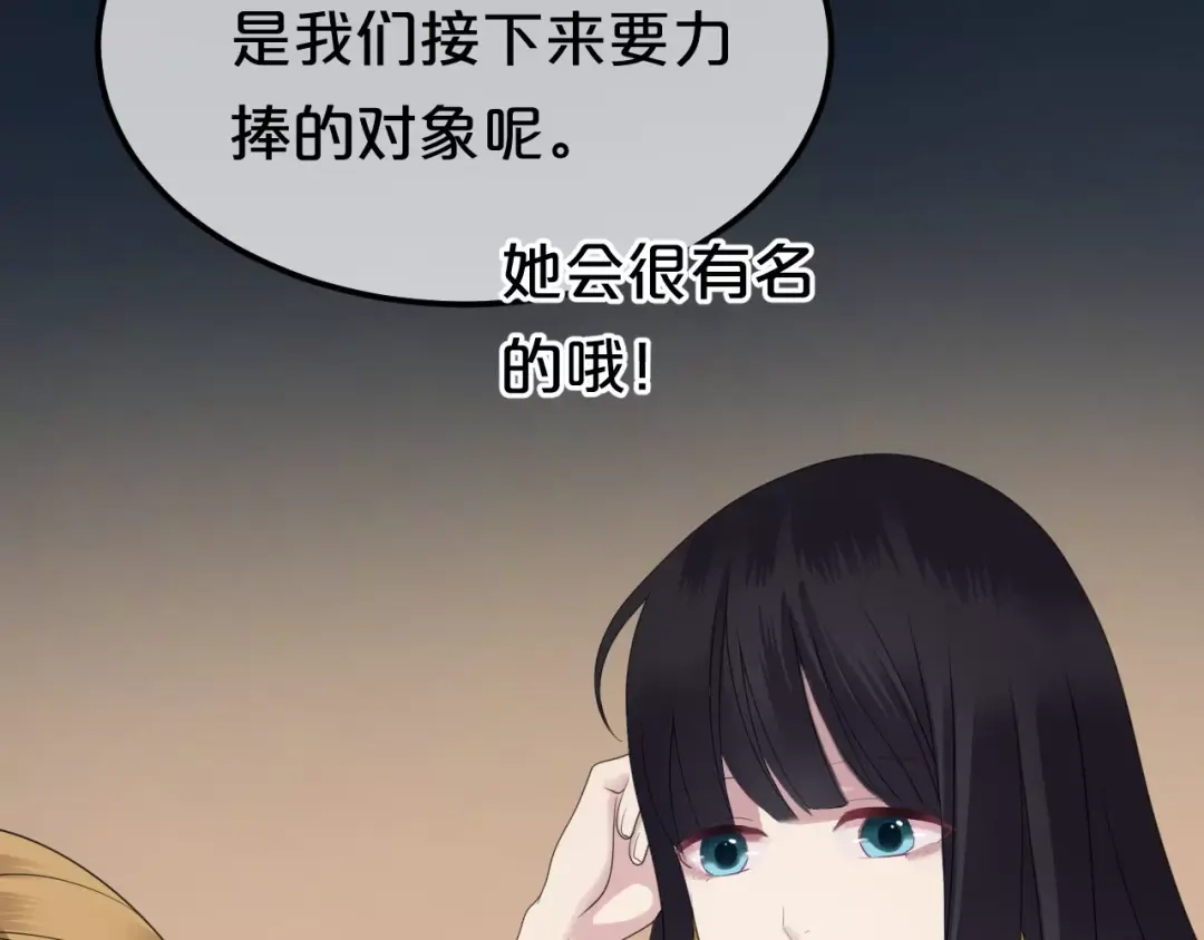 《零分偶像》第88话 我要靠自己 第25页
