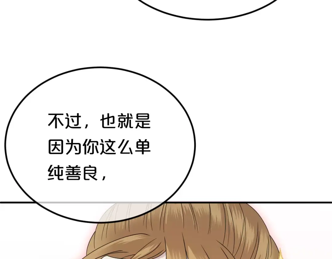 《零分偶像》第88话 我要靠自己 第52页