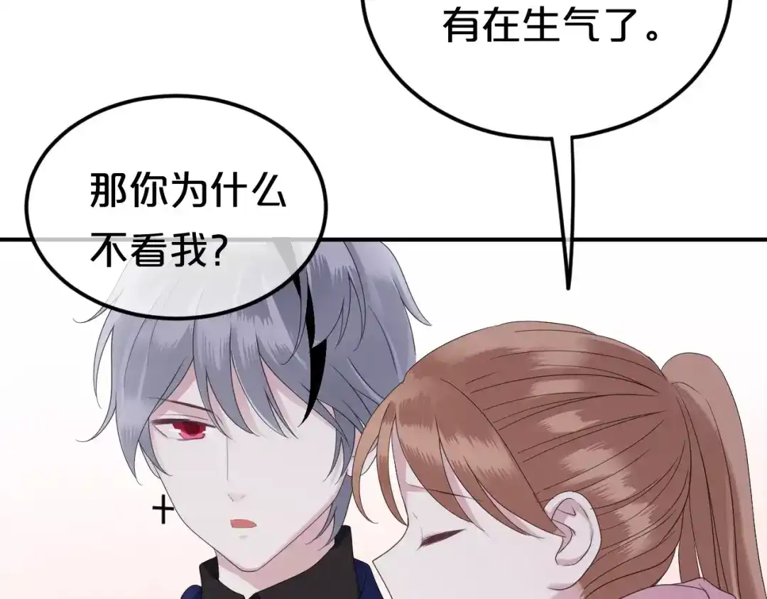《零分偶像》第88话 我要靠自己 第87页