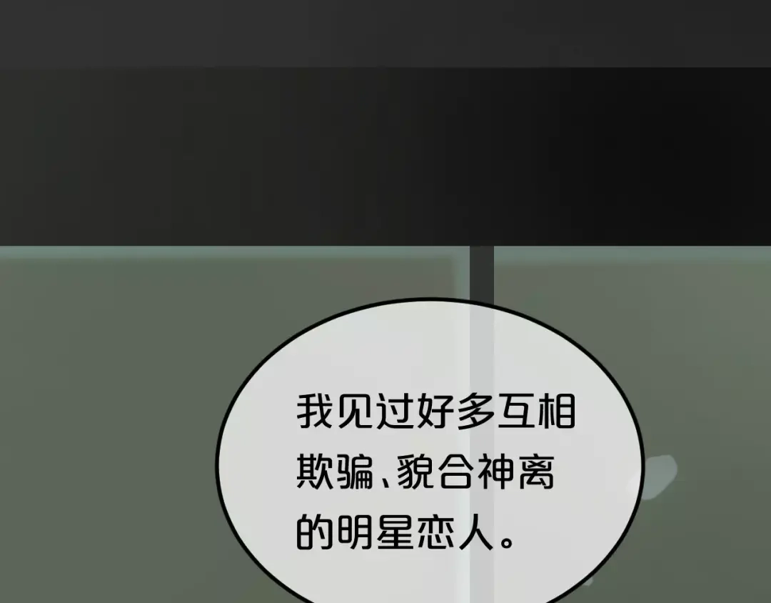 《零分偶像》第88话 我要靠自己 第43页