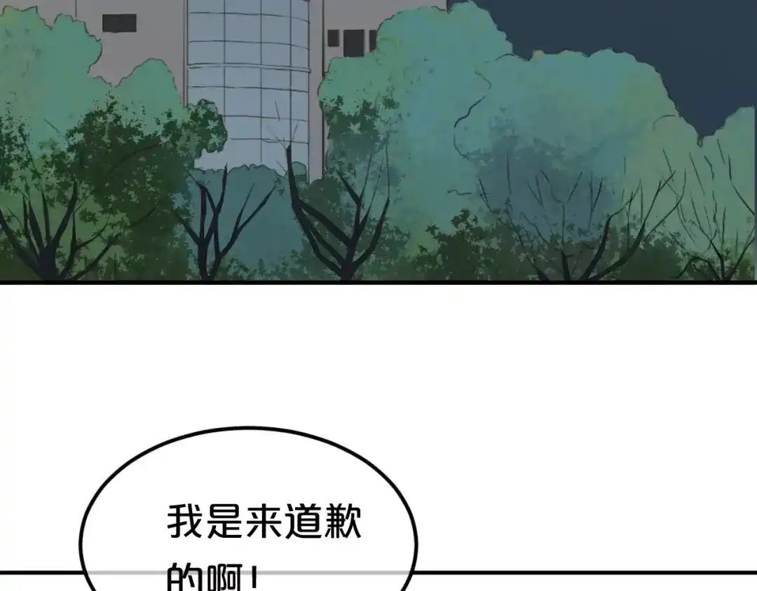《零分偶像》第88话 我要靠自己 第80页