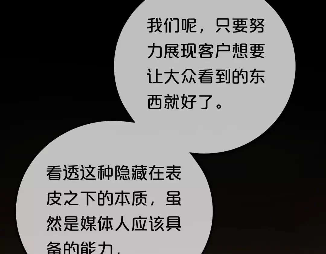 《零分偶像》第88话 我要靠自己 第37页