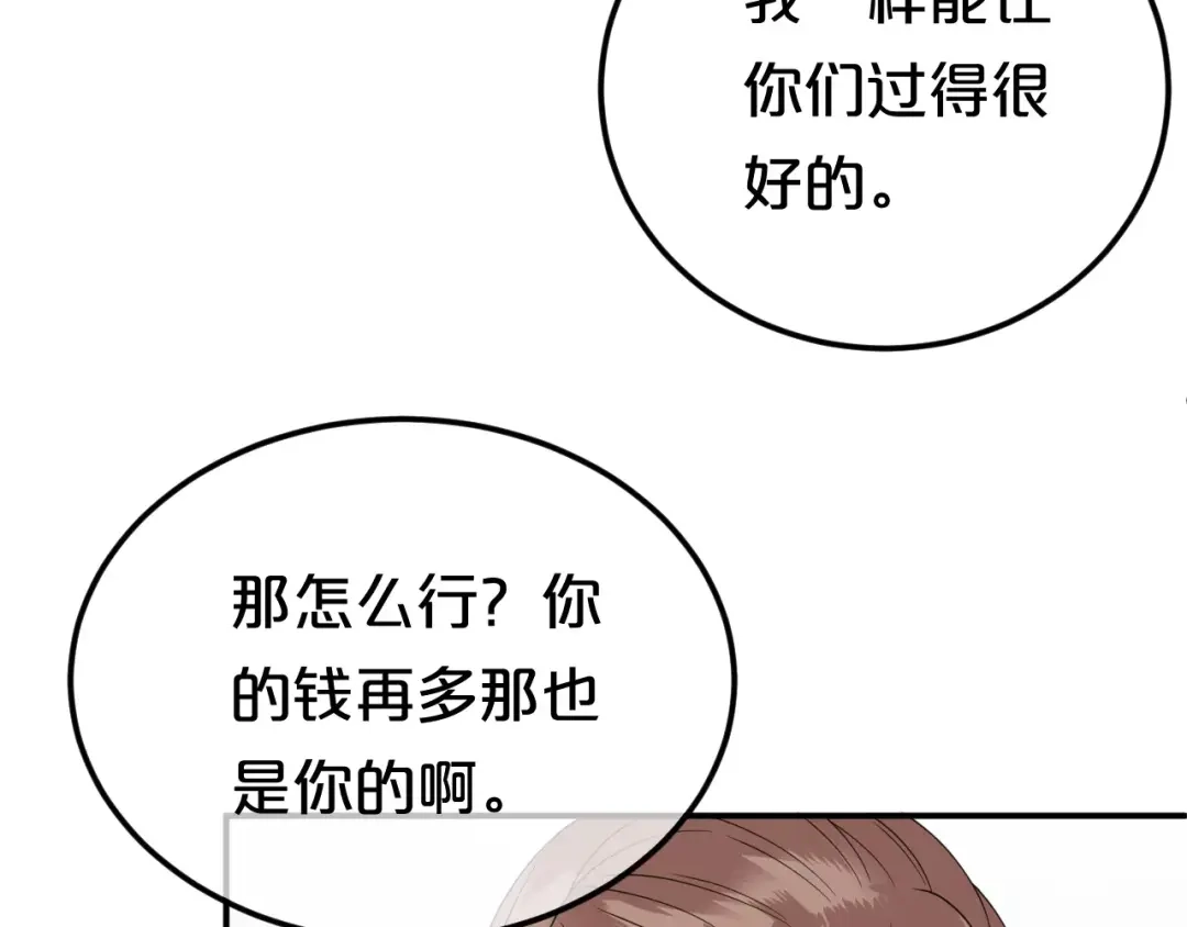 《零分偶像》第88话 我要靠自己 第101页