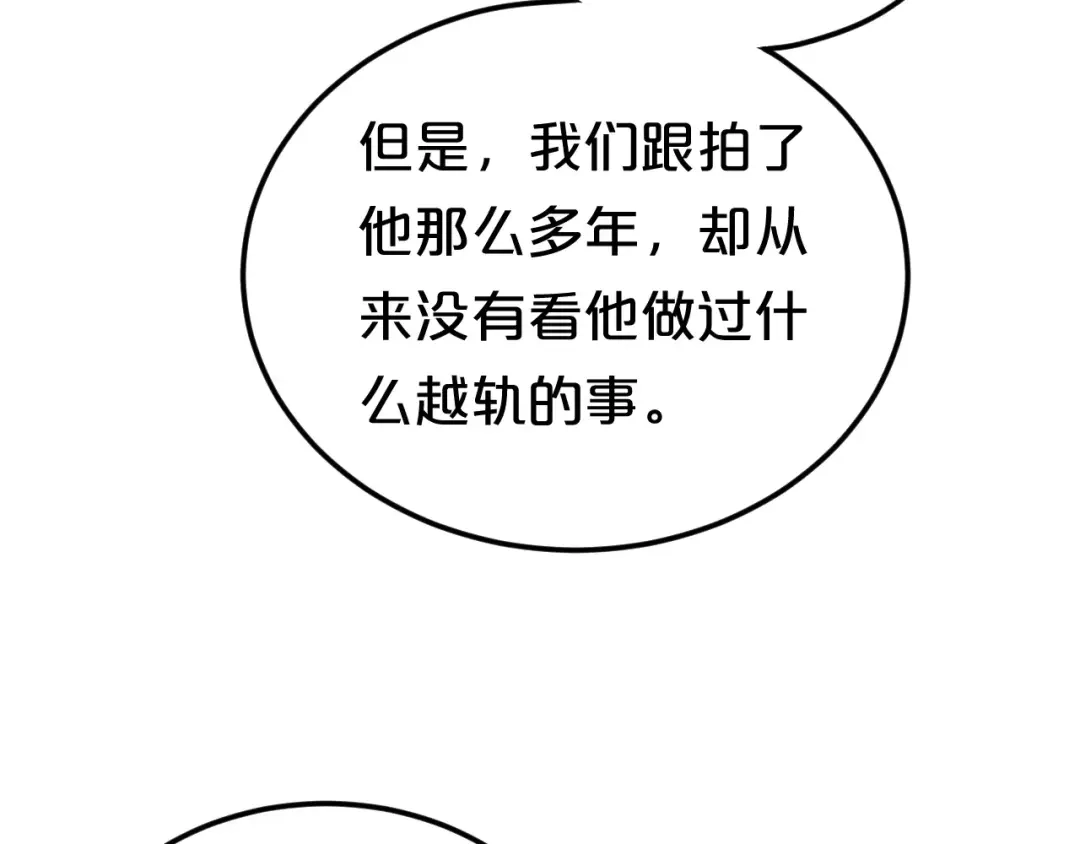 《零分偶像》第88话 我要靠自己 第49页
