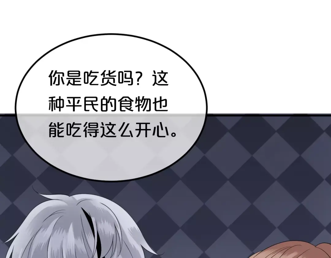 《零分偶像》第88话 我要靠自己 第90页