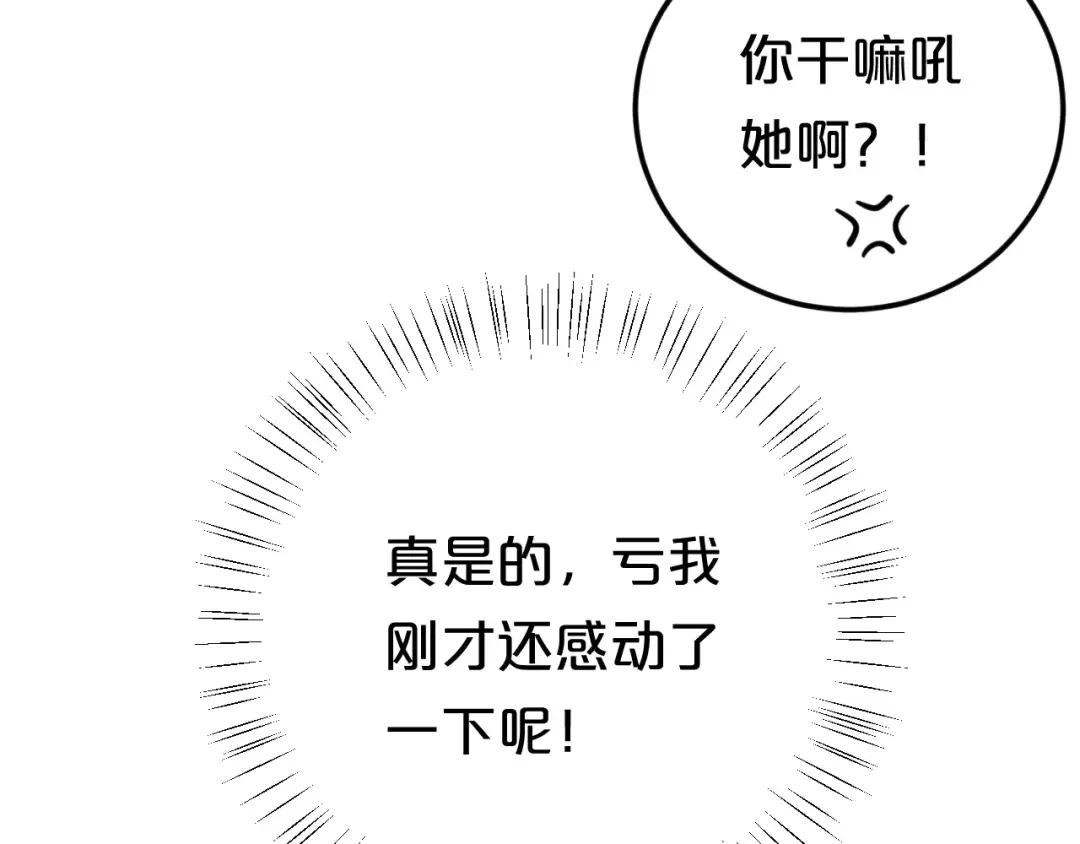 《零分偶像》第88话 我要靠自己 第77页