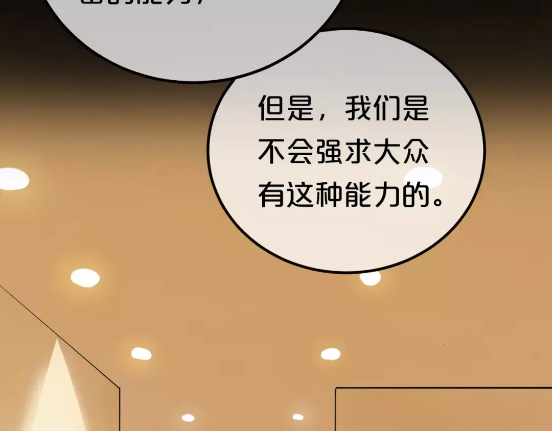 《零分偶像》第88话 我要靠自己 第38页