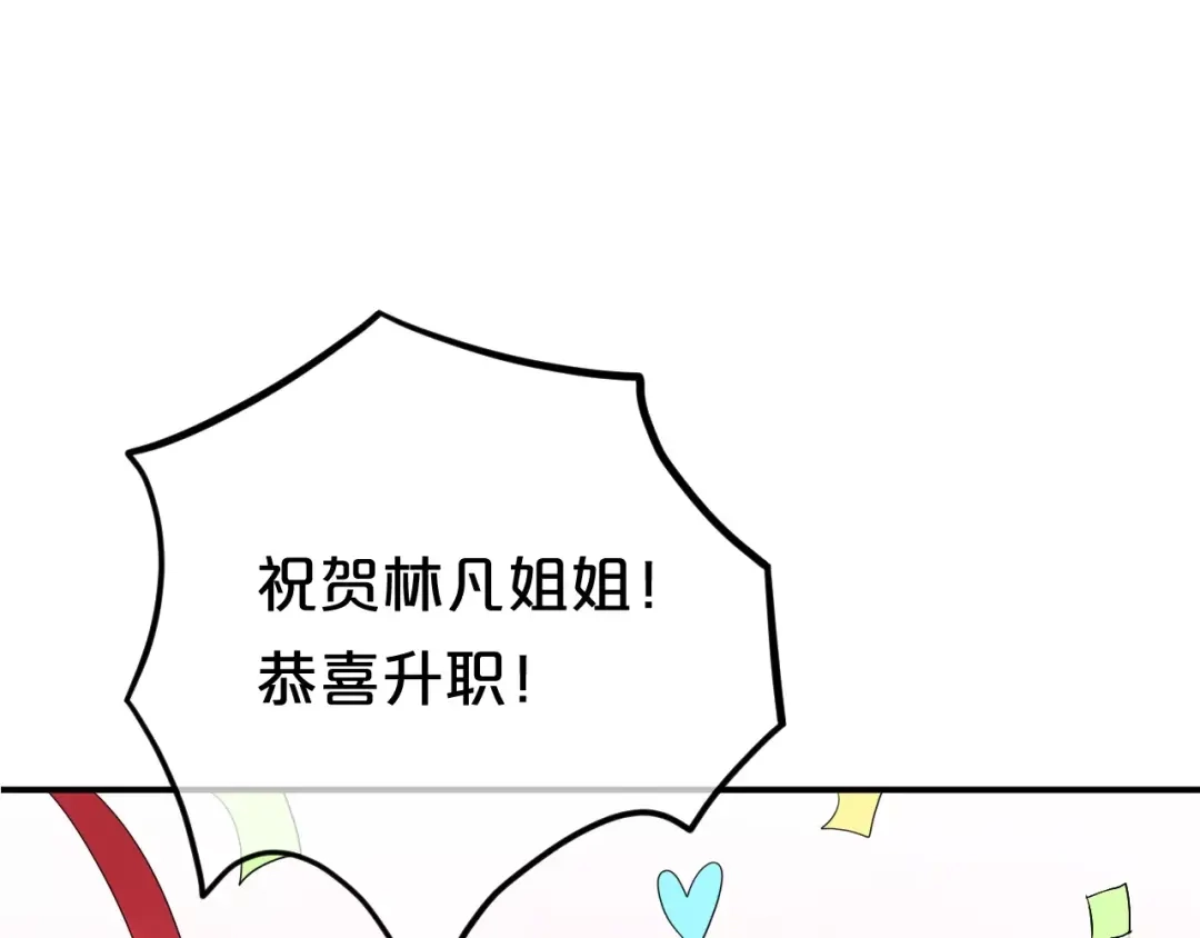 《零分偶像》第88话 我要靠自己 第3页
