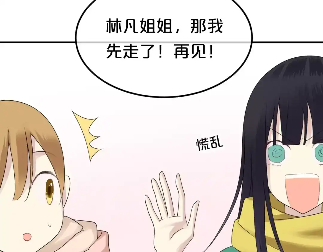 《零分偶像》第88话 我要靠自己 第73页