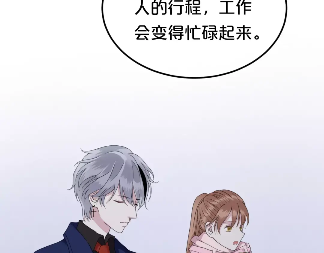 《零分偶像》第88话 我要靠自己 第96页