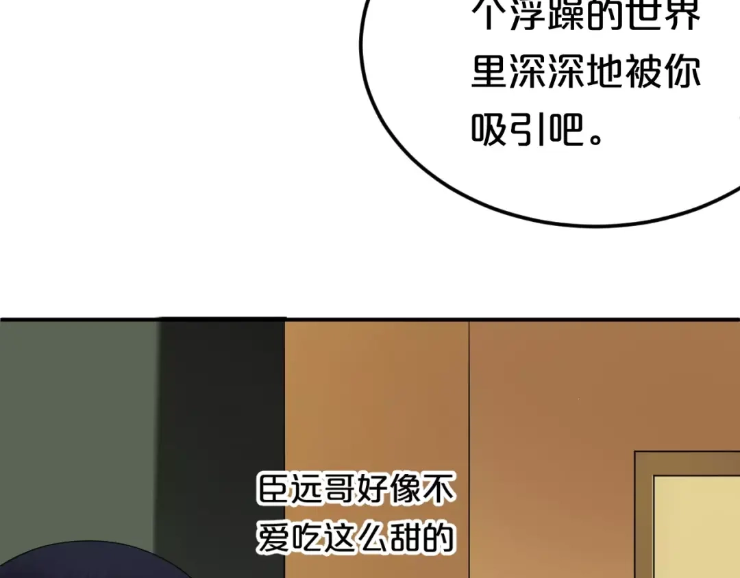 《零分偶像》第88话 我要靠自己 第54页