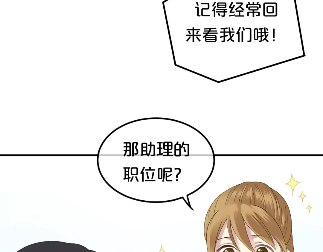 《零分偶像》第88话 我要靠自己 第12页