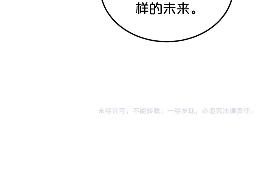 《零分偶像》第88话 我要靠自己 第106页