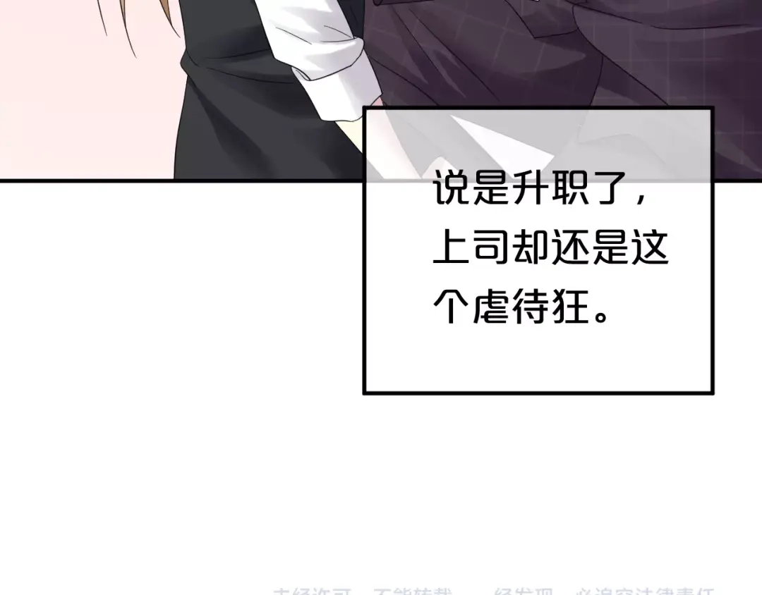 《零分偶像》第89话（上） 成熟的他 第113页