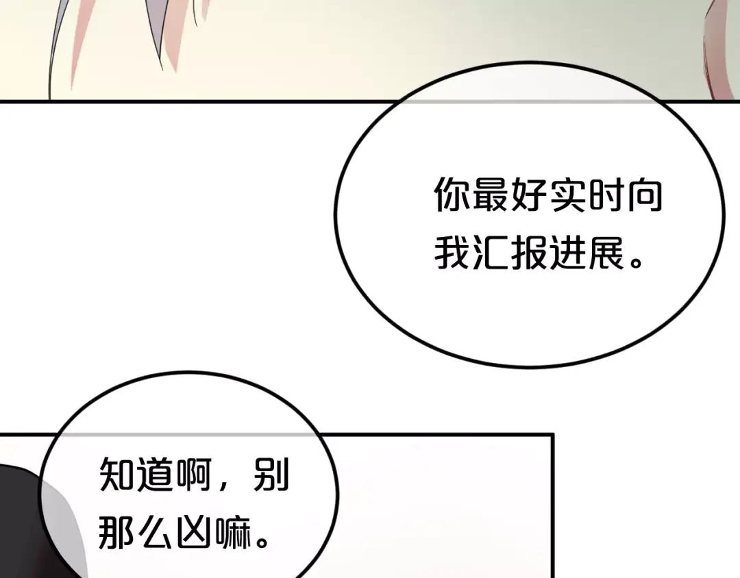 《零分偶像》第89话（上） 成熟的他 第87页