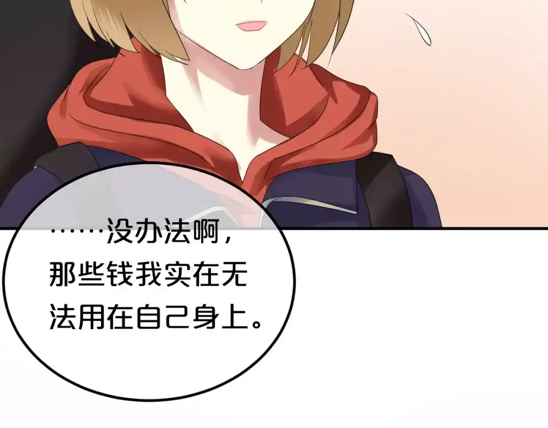 《零分偶像》第89话（上） 成熟的他 第92页