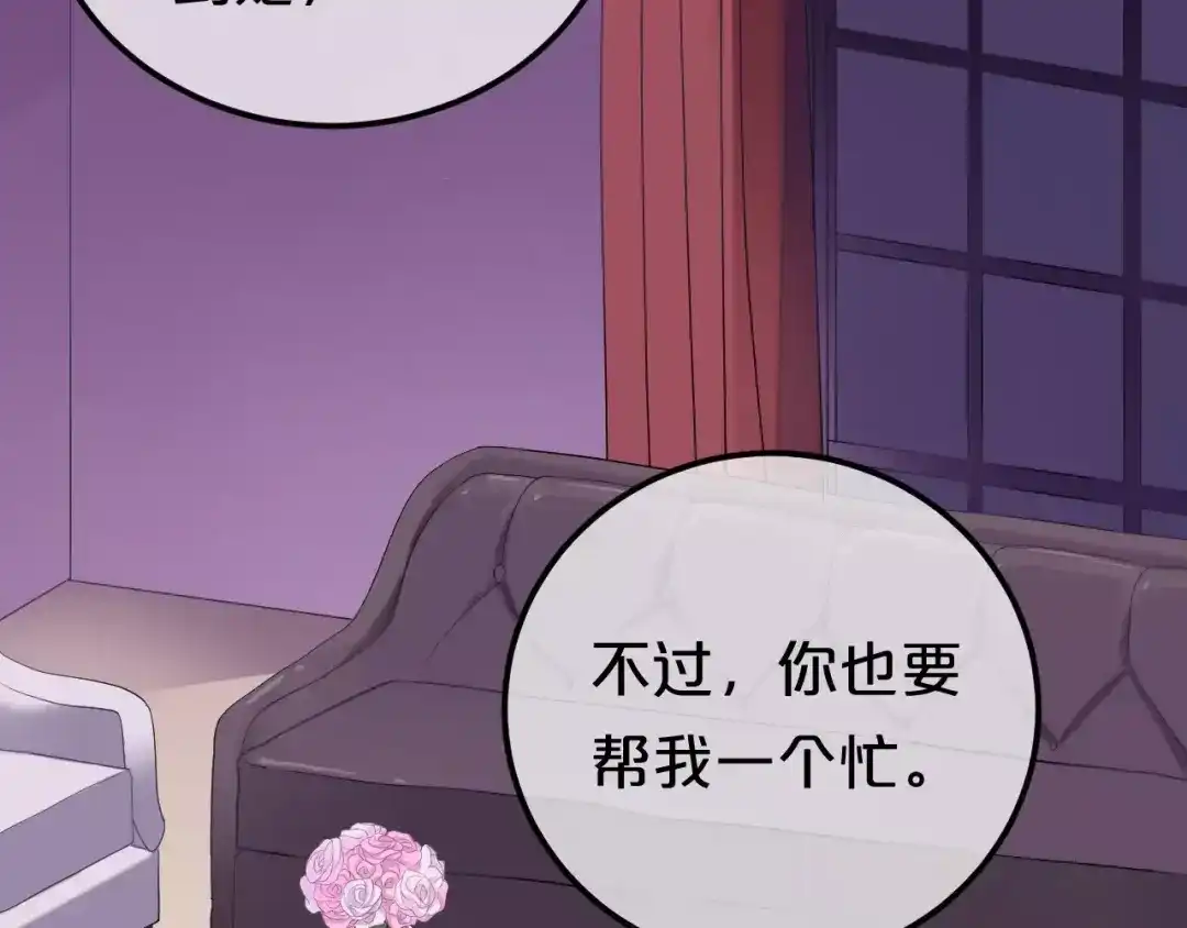 《零分偶像》第89话（上） 成熟的他 第77页