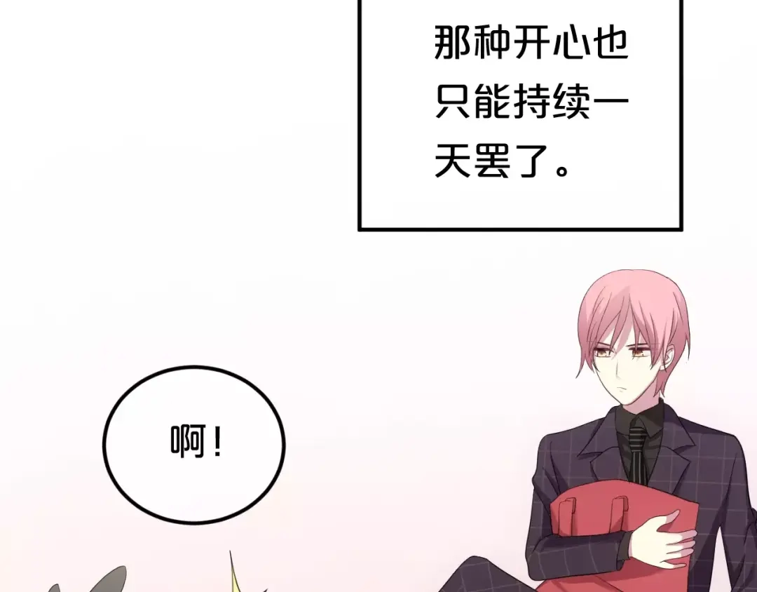 《零分偶像》第89话（上） 成熟的他 第106页