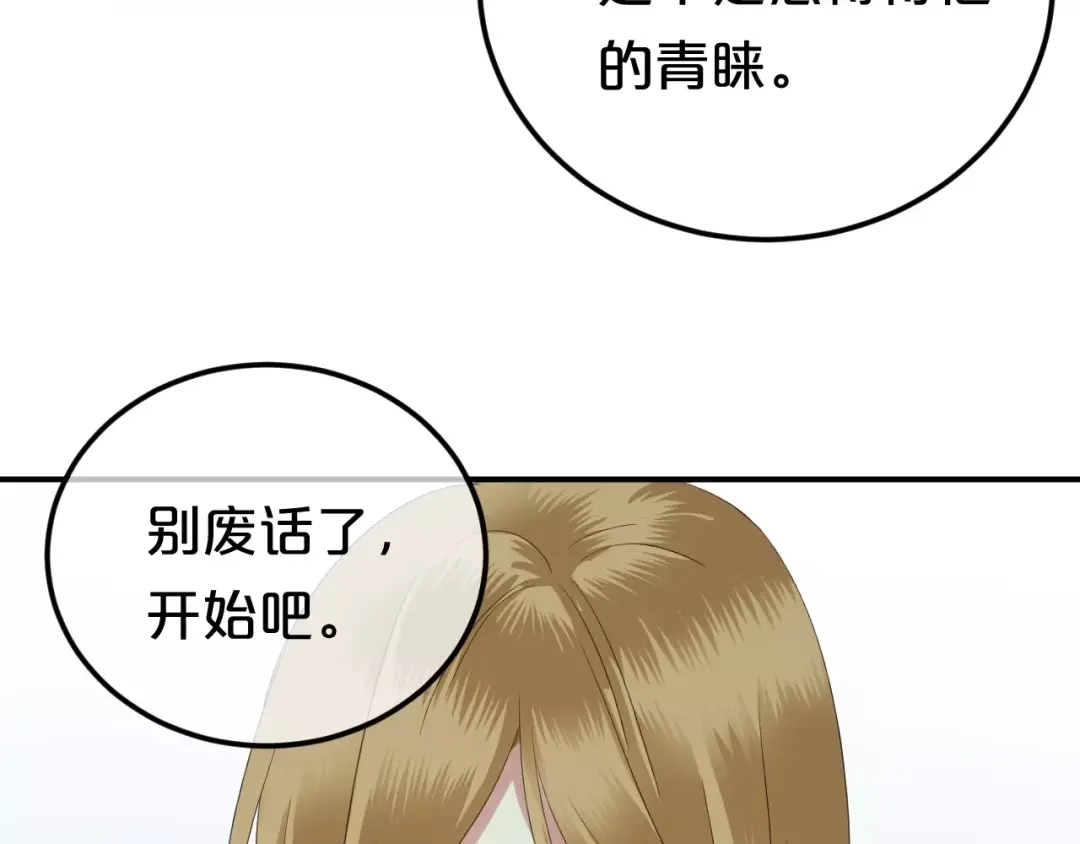 《零分偶像》第89话（上） 成熟的他 第100页