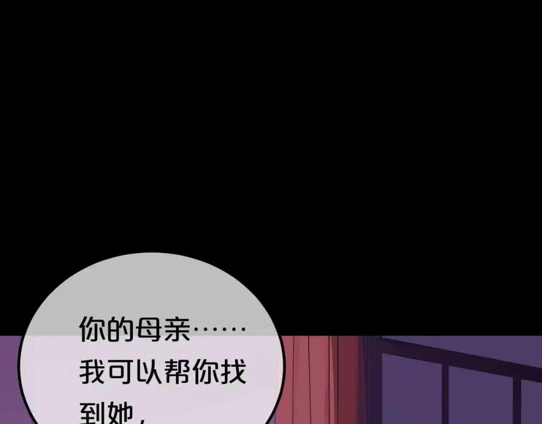 《零分偶像》第89话（上） 成熟的他 第76页