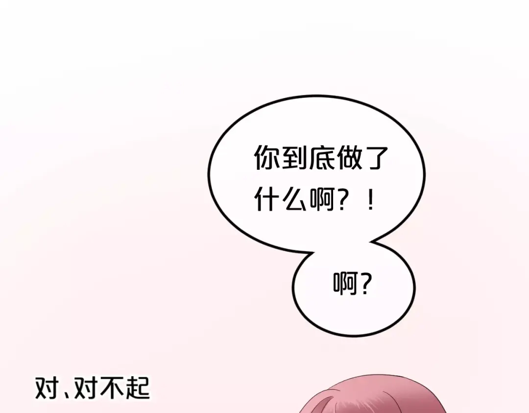 《零分偶像》第89话（上） 成熟的他 第111页