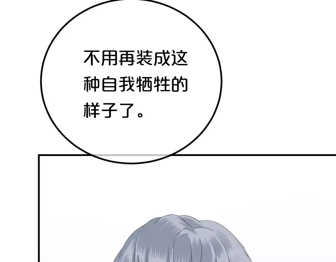 《零分偶像》第89话（上） 成熟的他 第98页