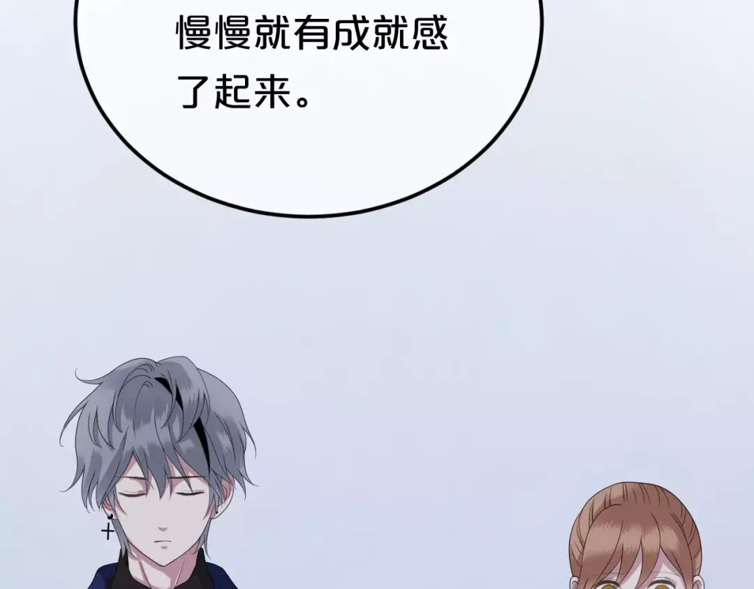 《零分偶像》第89话（上） 成熟的他 第12页