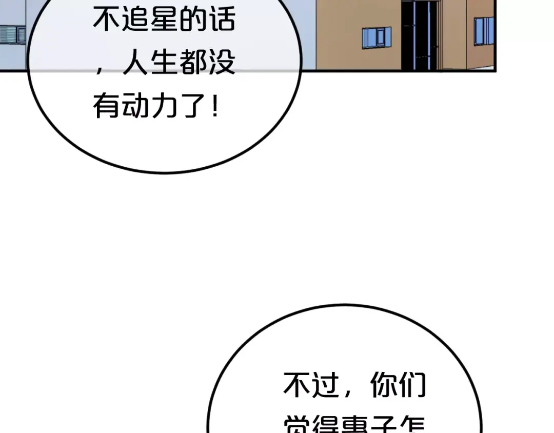 《零分偶像》第89话（上） 成熟的他 第58页