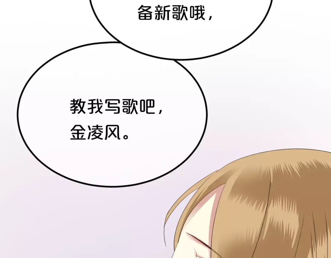 《零分偶像》第89话（上） 成熟的他 第79页