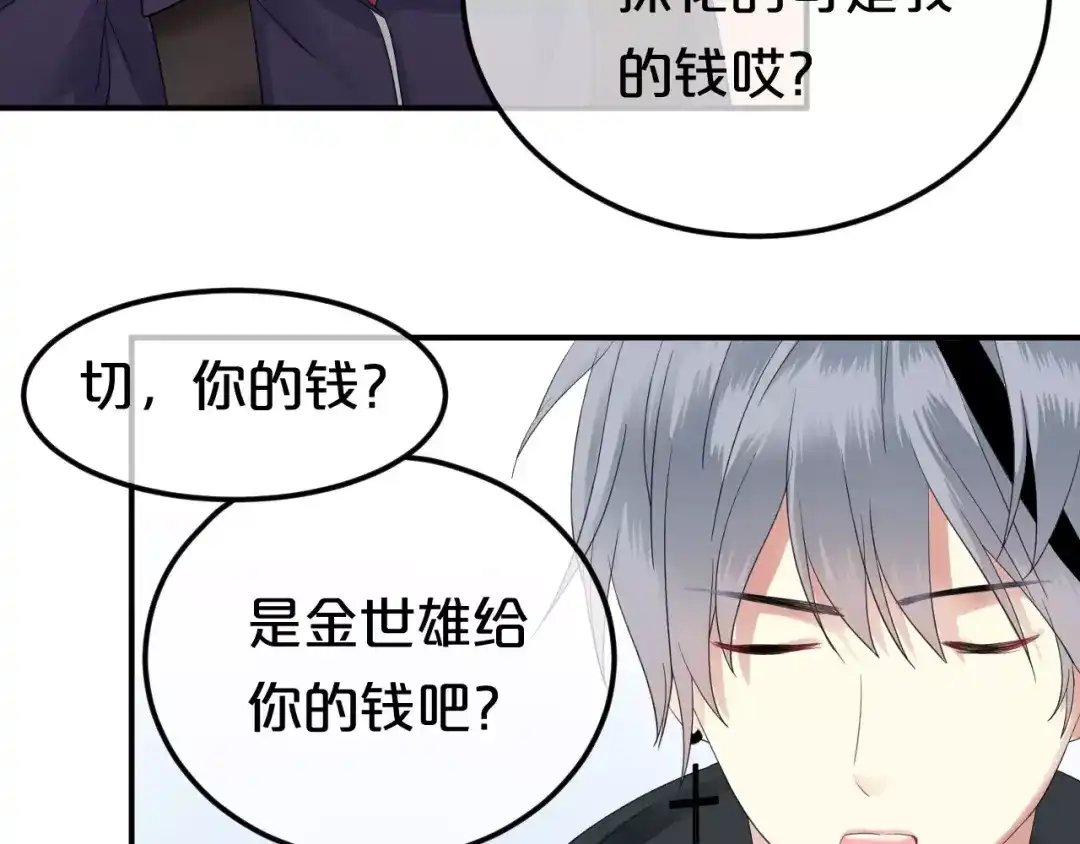 《零分偶像》第89话（上） 成熟的他 第89页