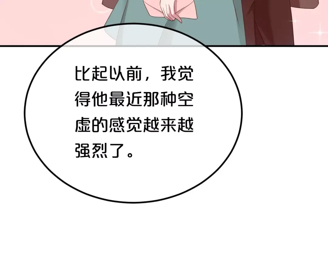 《零分偶像》第89话（上） 成熟的他 第95页