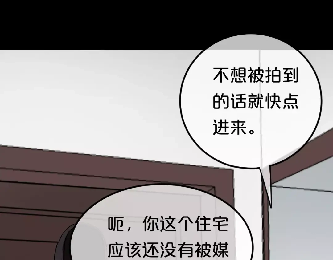《零分偶像》第89话（上） 成熟的他 第81页