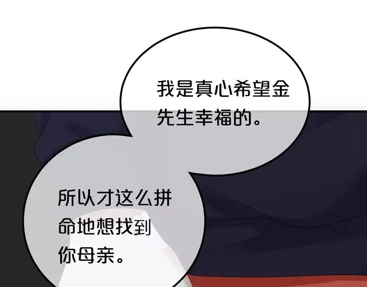 《零分偶像》第89话（上） 成熟的他 第96页
