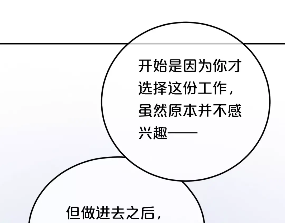 《零分偶像》第89话（上） 成熟的他 第11页